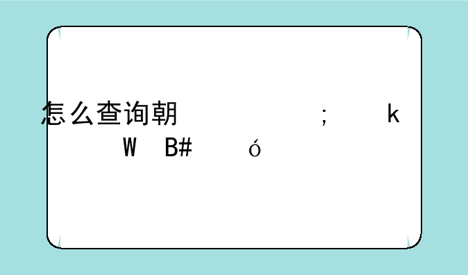 怎么查询期货从业考试合格证