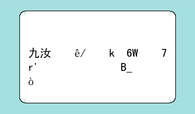 九江事业单位有车补吗？