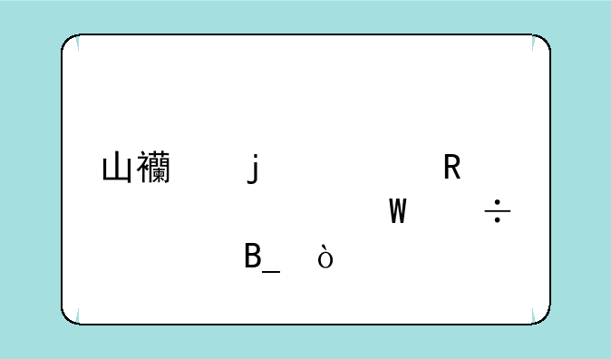 山西的信用社考试好考吗？