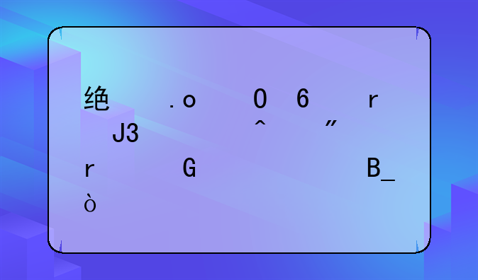 统招专升本和全日制本科一样吗？