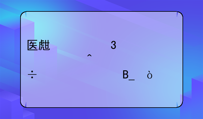 医生中级职称考一门没过能补考吗？