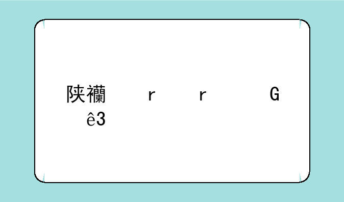 陕西省本科二批什么时候开始录取啊？