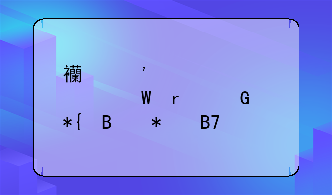 西安自学考试本科办理报名手续需要哪些资料？