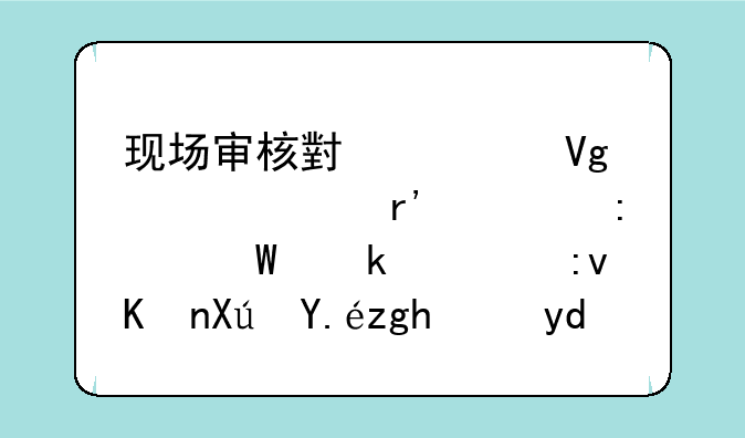 现场审核小学教资没有学历毕业证原件可以面试吗？