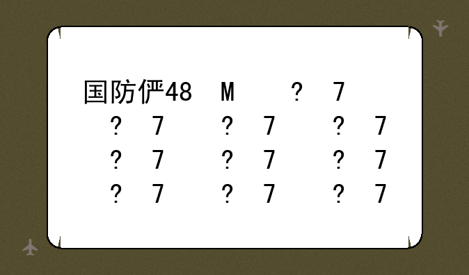 国防信息学院自考——国防信息学院自考办